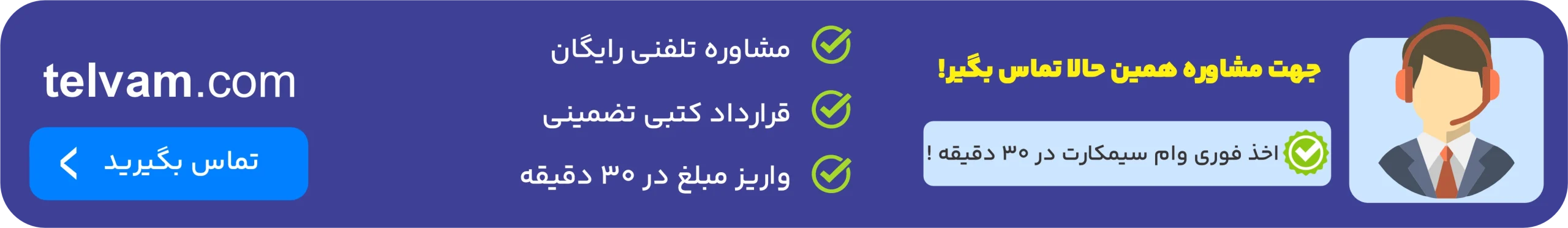 بنر تماس تلوام