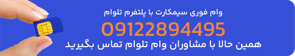 بنر وام مشاورین با تلوام